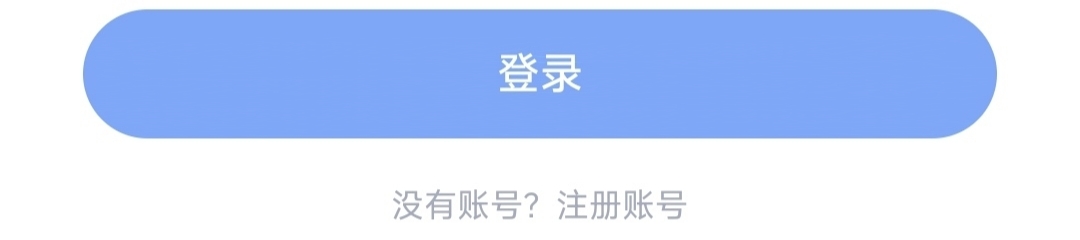 没有账号？注册账号